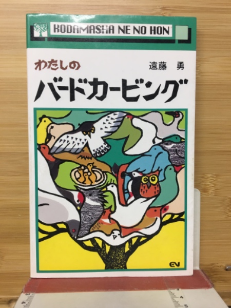 密の法華三部経大系(五井野正) / 古本倶楽部株式会社 / 古本 密の法華三部経大系(五井野正) / 古本倶楽部株式会社 / 古本