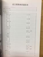 探鳥地ガイドブック : 滋賀県探鳥地百選