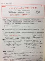 チャート式　化学Ⅱ