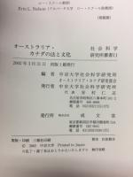 オーストラリア・カナダの法と文化