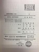 数学史 ; 数学教授法