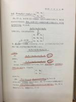 代数学及幾何学
