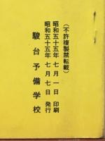 基本英解演習