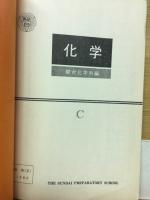化学