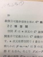 接続の幾何学