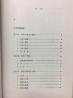 保健体育概論