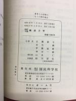 構造力学