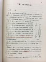 構造力学