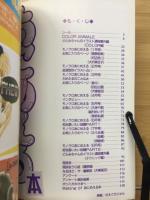 あにめえる本　アニメック１２月号　あにめえるザ・セレクト