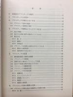 プラスチック技術読本
