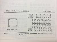 プラスチック技術読本