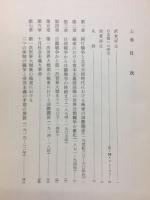 極東国際政治史 : 1840-1949