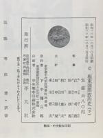 極東国際政治史 : 1840-1949