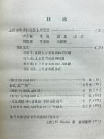 語言学論叢　第十四輯