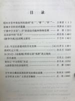 語言学論叢　第二十一輯