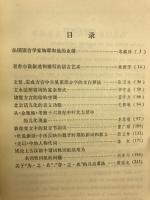 語言学論叢　第十二輯