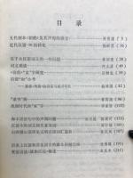 語言学論叢　第七輯