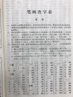 辞海　語詞分冊