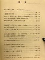 語言學論叢　第三十三輯