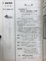 月刊朝鮮資料　1971年12月号