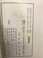 重要刀剣等図譜 第１５回：第１・２輯 （２冊）