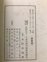 重要刀剣等図譜 第１５回：第１・２輯 （２冊）