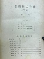 標準機械工作法