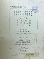 標準機械工作法