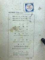 標準機械工作法