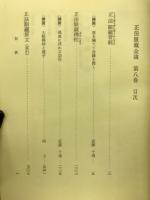 正法眼藏全講