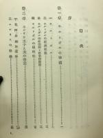 近世欧羅巴植民史