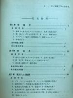 無線工学の基礎