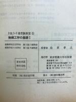 無線工学の基礎