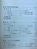 無線工学の基礎