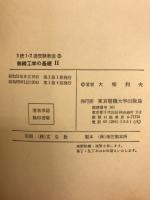 無線工学の基礎