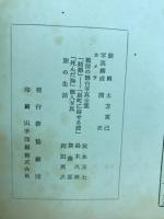 新協劇団二十年 : 舞台写真と劇団小史 1934-1954