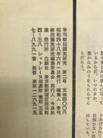 柳田國男研究　第二号　