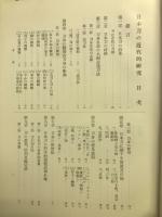 日本刀の近代的研究
