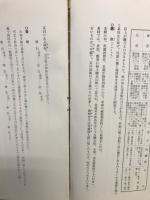 日本刀の近代的研究
