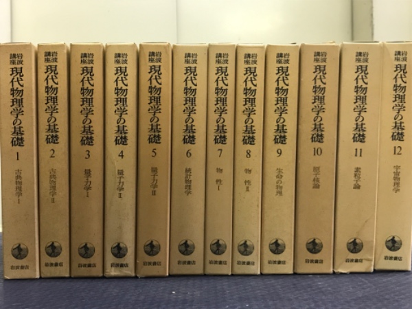 古典物理学 I (新装版 現代物理学の基礎 第1巻) 古典物理学 I (新装版 現代物理学の基礎 第1巻)