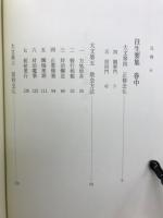 新訳往生要集