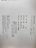 新訳往生要集
