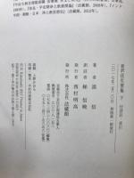 新訳往生要集