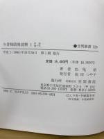 今昔物語集読解 : 当時の人はどのように読んでいたか 注文に基づく