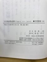 今昔物語集読解 : 当時の人はどのように読んでいたか 注文に基づく