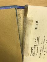 伊賀暖簾ト人物