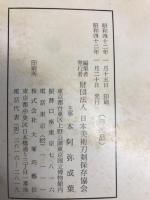 重要刀剣等図譜　第14回　第1・2輯　昭和41年指定