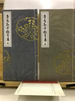 青佳　新作狂言集