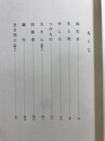 百寿翁　新作狂言集