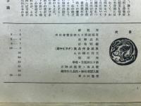 青竜社展覧会目録